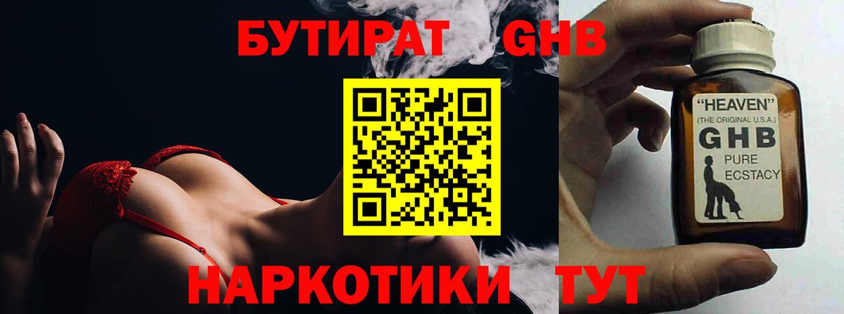 Бутират  Вход с VPN  Юрга  Бутират бутик 