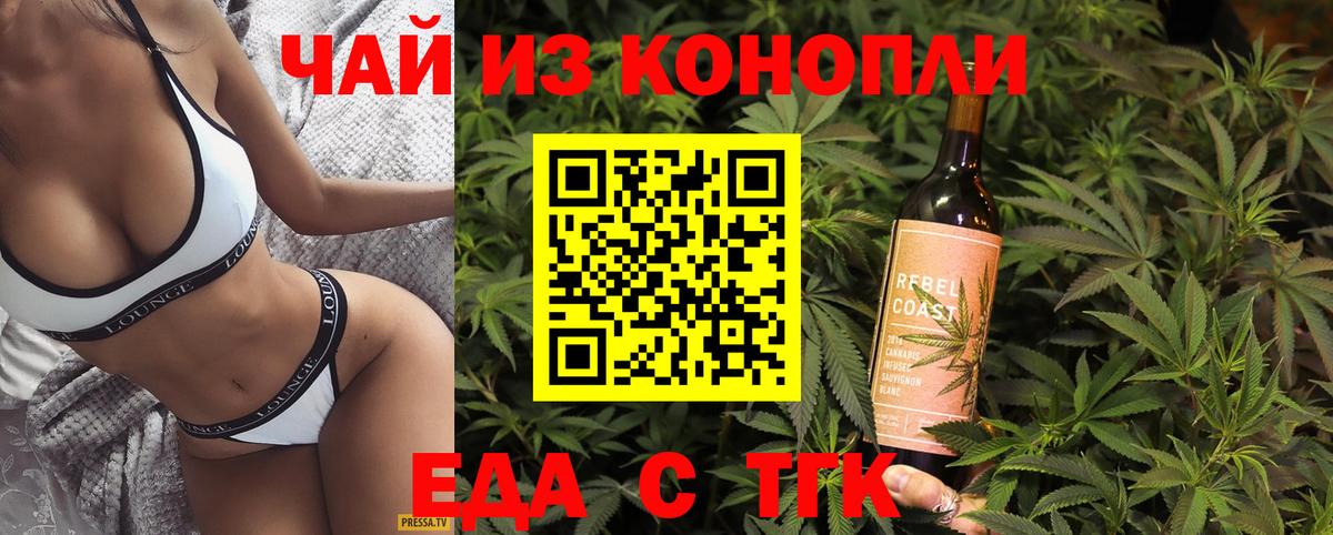 Юрга  Печенье с ТГК марихуана  Вход с VPN 
