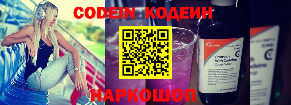 Codein Purple Drank  Вход с VPN  Codein Purple Drank  Юрга 