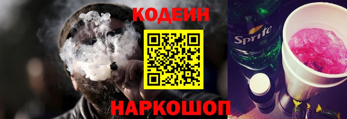 Кодеиновый сироп Lean напиток Lean (лин) Юрга