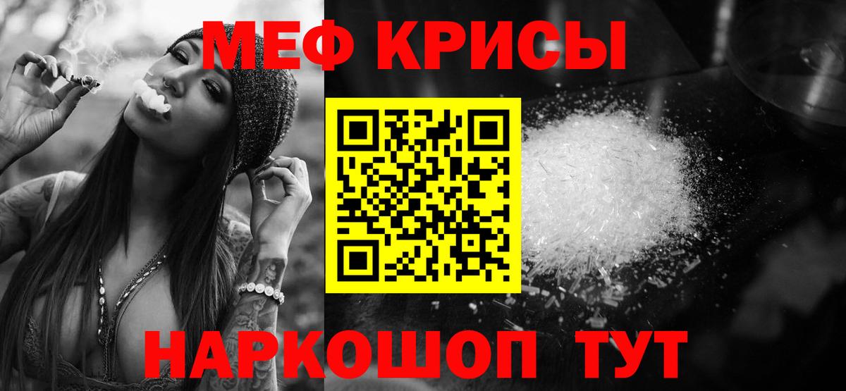 Мефедрон кристаллы Юрга