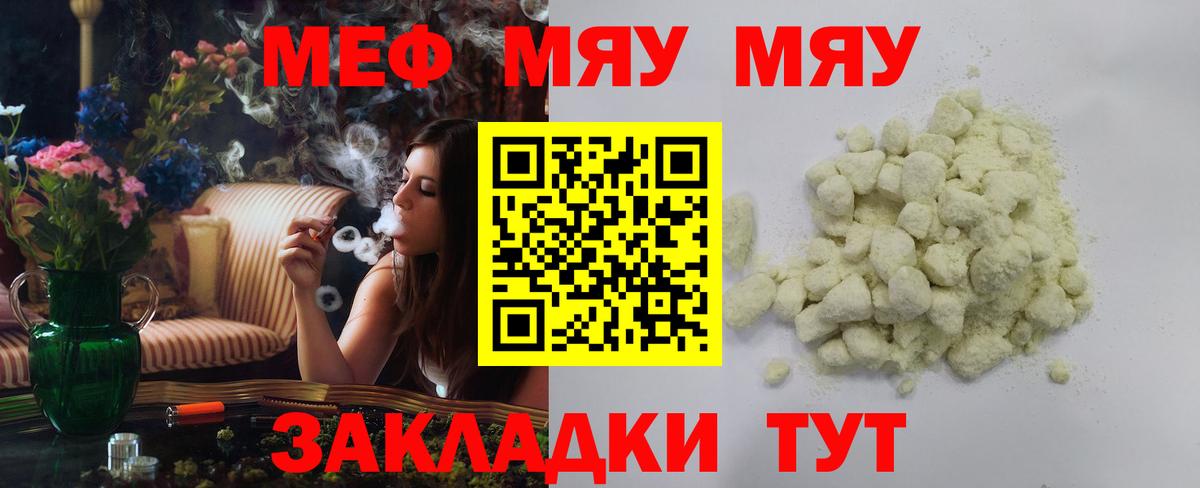 МЯУ-МЯУ мяу мяу  Меф  Юрга  хочу   Вход с VPN  Мефедрон мука 
