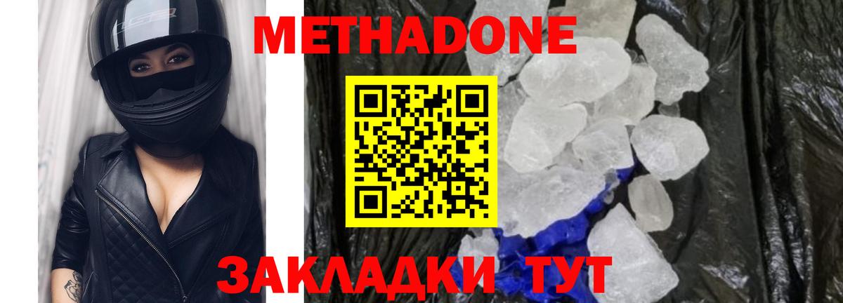 МЕТАДОН мёд Юрга