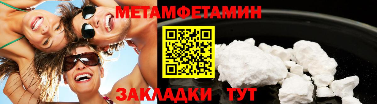 Первитин Methamphetamine Юрга
